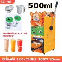 Hot Sale เครื่องซีลฝาแก้ว SC-D8 รุ่นมือโยกนับแก้ว กึ่งอัตโนมัติ ราคาถูก เครื่องซีล เครื่องซีล เครื่องซีลถุง Manual sealing cup machine For 90/95mm Coffee/Milk tea cup