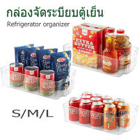 Refrigerator organizer มีให้เลือก 3 แบบ กล่องจัดระบียบตู้เย็น กล่องเก็บอาหาร ลิ้นชักตู้เย็น กล่องในตู้เย็น storage box