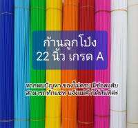 ถูกที่สุด! ก้านลูกโป่งยาว 22 นิ้ว  สามารถใช้ ดามต้นไม้ ดามใบไม้ ค้ำต้นไม้ ที่น้ำหนักไม่หนักมาก ไม่แข็งมาก (กดก้านได้ก้าน กดจุกได้จุกนะคะ❤‼️)