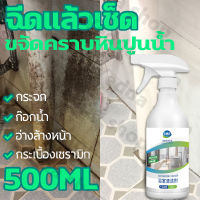 งขจัดคราบแรงสุด น้ำยาล้างห้องน้ำ 500ml ช่วยให้กระเบื้องที่ดำและขึ้นราสะอาดเหมือนใหม่ น้ำยาขจัดคราบห้องน้ำ กําจัดเชื้อราและคราบได้อย่างมีประสิทธิภาพ ฆ่าเชื้อแบคทีเรีย และทําให้สะอาด น้ำยาขัดห้องน้ำ น้ำยาเช็ดกระจก น้ำยาขจัดคราบ สเปรย์ทำสะอาด น้ำยาขัดกระจก