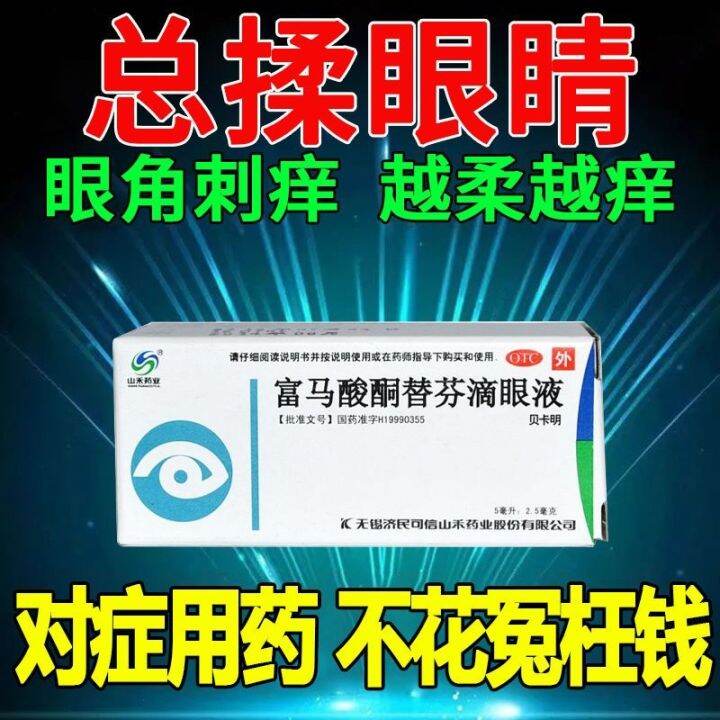 Itchy eyes always rubbing allergy eye drops children's old blinking dry