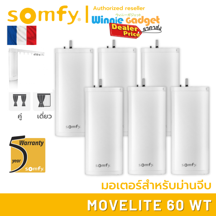 somfy-movelite-60-wt-ขายส่ง-มอเตอร์ไฟฟ้าสำหรับม่านจีบ-มอเตอร์อันดับ-1-นำเข้าจากฝรั่งเศส