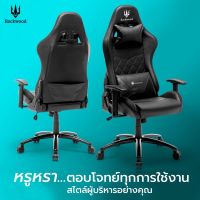 Rockwood Ergonomic  chair R 7924  รองรับน้ำหนักได้มาก Steel base เบาะรอง Memory Form