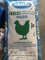 (แบ่งขาย 1กก.) อาหารไก่ไข่ 465 เซนทาโก ไก่ไข่เม็ด โปรตีน16%