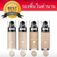 รองพื้น Revlon Color Stayปกปิดเรียบเนียน ติดทนนาน 24 ชม.พร้อมควบคุมความมัน กันน้ำและเหงื่อ SPF 20