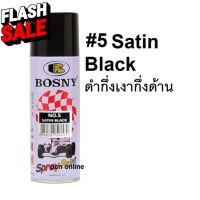 สเปรย์ บอสนี่ สีดำกึ่งเงากึ่งด้าน ซาติน แบล็ก ดำไม่เงาเกินไม่ด้านเกิน Spray Paint Satin Black Semi Gloss