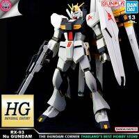 BANDAI HG NU GUNDAM โมเดล กันดั้ม กันพลา GUNDAM CORNER ร้านกันดั้มคอร์เนอร์ HGUC