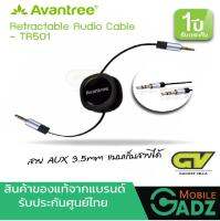 Avantree Retractable Audio 3.5mm AUX Cable รุ่น TR501