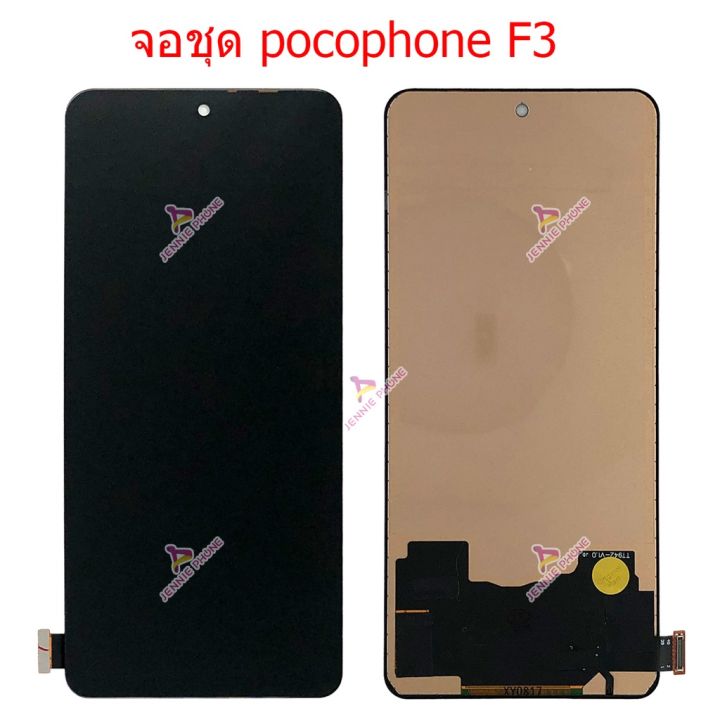 จอxiaomi-poco-f3-หน้าจอxiaomi-poco-f3-จอชุด-lcd-xiaomi-poco-f3