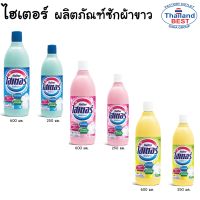 ไฮเตอร์ น้ำยาซักผ้าขาว  ผสมน้ำหอม ขนาด 250 มล (สีชมพู) แพ็ค 3 ขวด