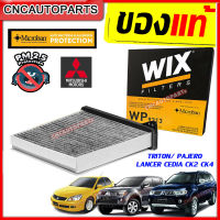 WIX กรองแอร์ คาร์บอน Mitsubishi Triton Pajero Lancer Cedia Space Wagon ปี 2005-2015 ไทรทัน ปาเจโร่ แลนเซอร์ ซีเดีย