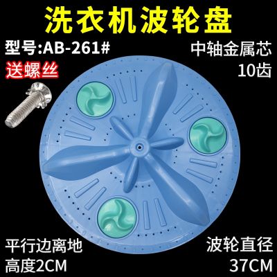 Washing machine wave wheel universal washing machine bottom wave water turntable dial wheel accessories diameter 37CM ​​10 teeth