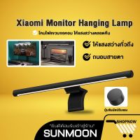 โปรโมชั่น+++ 【พร้อมส่ง】[เหลือ 879 บ. SSPLNK]  Mijia mi Computer Monitor Hanging Lamp Light Bar โคมไฟ LED โคมไฟแขวนจอคอม โคมไฟโต๊ะคอม LED Bar โคมไฟตั้งโต๊ะ โคมไฟแขวนหน้าจอ ไฟอ่านหนังสือ ราคาถูก โคม ไฟ ตั้งโต๊ะ โคมไฟตั้งโต๊ะ led โคมไฟตั้งโต๊ะน่ารัก