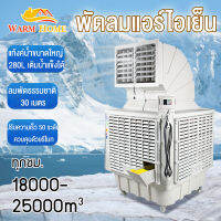 WARM HOME เครื่องปรับอากาศเคลื่อนที่ 1.5KW ปกป้องสิ่งแวดล้อม ปริมาณลมขนาดใหญ่ ระยะการจ่ายลมที่ยาวเป็นพิเศษ พัดลมปรับอากาศคุณภาพสูง แอร์คูลเลอร์ เครื่องปรับอากาศ พัดลมน้ำประเภทอุตสาหกรรม เครื่องทำความเย็น แอร์เคลื่อนที่