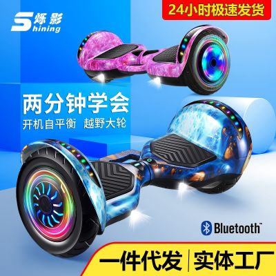 [COD] 7-inch childrens balance car adult mobility two-wheeled somatosensory bluetooth marquee electric