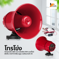 Homemakers โทรโข่งรุ่นอัดเสียงได้พร้อมไมโครโฟน 12v90v ลำโพง บลูทูธ megaphone ประชาสัมพันธ์ 12V TF card or USB