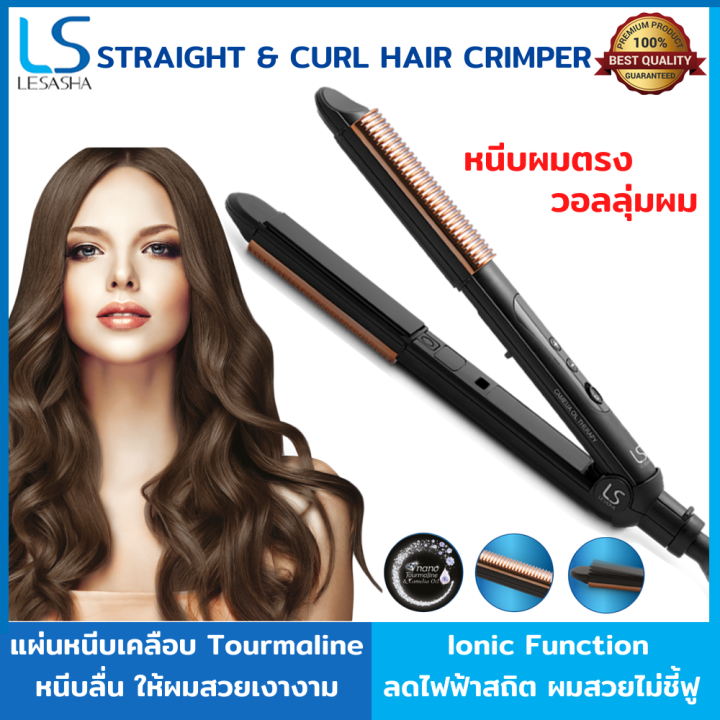 lesasha-เลอซาซ่า-เครื่องหนีบผม-รุ่น-omg-hair-crimper-ls1362-หนีบตรง-ม้วนลอน-วอลลุ่ม-ปรับอุณหภูมิได้-มีทัวร์มาลีน