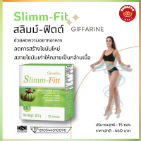 สลิมม์-ฟิตต์ กิฟฟารีน Giffarine Slimm-Fitt ผลิตภัณฑ์เสริมอาหารสารสกัดจากผลสัมแขก ผสม แอล-คาร์นิทีน และโครเมียม ชนิดผง ขนาด 15 ซอง