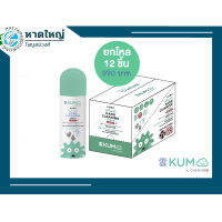 พร้อมส่ง KUMO สเปรย์​แอลกอฮอล์73% ผลิตจากแอลกอฮอล์ธรรมชาติ มาตรฐานการผลิตจากญี่ปุ่น รุ่นกระป๋องอัดแก็ส ขนาด55มล. (ยกกล่อง)