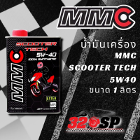 น้ำมันเครื่อง MMC SCOOTER TECH 5W40 ขนาด 0.8 / 1 ลิตร