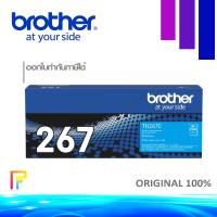 Brother TN-267 Cyan ตลับหมึกโทนเนอร์ สีฟ้า ของแท้ ใช้สำหรับเครื่องปริ้น MFC-L3750CDW, MFC-L3735CDN, MFC-L3770CDW