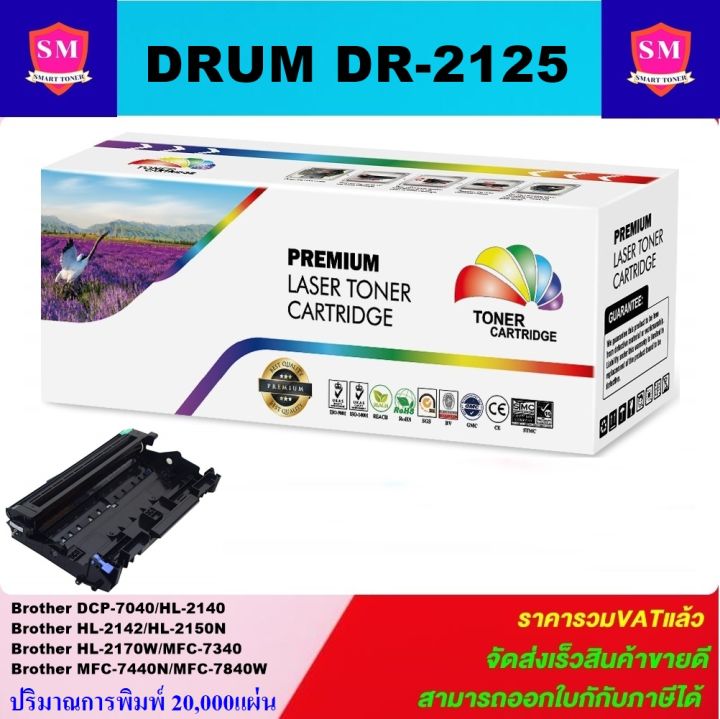 ดรั้มหมึกพิมพ์เลเซอร์เทียบเท่า-brother-drum-dr-2125-ราคาพิเศษ-for-brother-hl-2140-hl2150n-hl2170w-dcp-7030-dcp7040