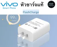 หัวชาร์จ แท้ vivo 44W ชาร์จไว ชาร์จเร็ว ชาร์จด่วน สำหรับรุ่น เช่น Y76 5G/V23E Y76 5G/ V19 V17 V17Pro V20 V20Pro V20Se V21 Y72