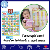 Ooh my kids (แบรนด์แท้) โปสเตอร์พูดได้ แผ่นโปสเตอร์สอนภาษา ของเเท้ education talking  poster โปสเตอร์กขค โปสเตอร์พูดได้ภาษาอังกฤษ อีบุ๊กเด็ก สูตรคูณ สัตว์ ABC