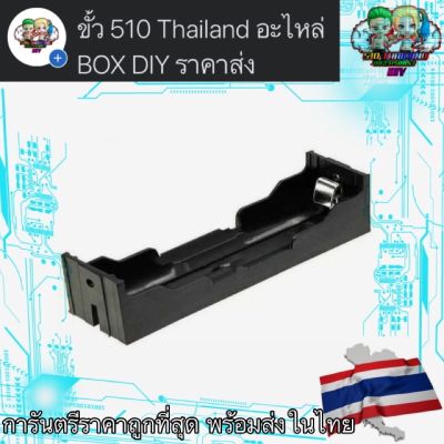 รางถ่านเดี่ยว 18650 ( BH-18650-A )  Single battery 18650 ( BH-18650-A )