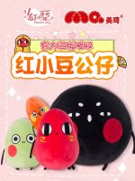 【STOCK】 Anime Plush Toys Please Eat Red Bean