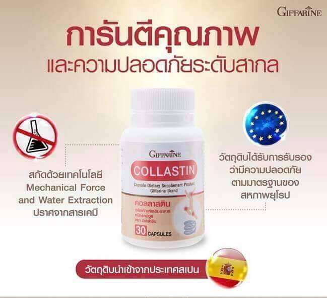 ส่งฟรี-กิฟฟารีน-คอลลาสติน-อาหารเสริม-คอลลาเจนกระดูก-เพิ่มน้ำหล่อเลี้องข้อ-สารสกัดจากเปลือกไข่-กิฟฟารีน-ของแท้-30-แคปซูล-พร้อมส่ง