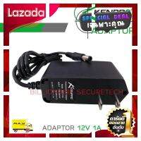 [ ราคาถูกที่สุด ลดเฉพาะวันนี้ ] KENPRO Adaptor กล้องวงจรปิด 12V 1A : AD12-1AS [ ของมันต้องมี!! ]