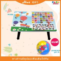 TIO โต๊ะญี่ปุ่น โต๊ะ  พับได้ 40x60 ซม. ลายบอลลูน สีฟ้า  ญี่ปุ่น แถมฟรี! ลูกบอลชายหาด คละแบบ มูลค่า 59.- (1 ลูก) โต๊ะพับ  โต๊ะอเนกประสงค์