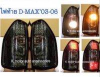 ไฟท้ายแต่ง D-Max’03-06