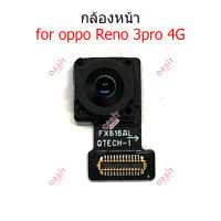 กล้องหน้า Reno3 pro กล้อง  Reno3 pro