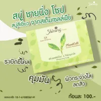 Shining Soap สบู่ชายนิ่ง ลดสิว ผิวขาว ปลอบประโลมผิว อย่างอ่อนโยน ขนาด 60 กรัม [1 ก้อน] ของแท้ 100%