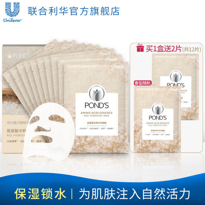 Unilever Ponds/ Ponzi amino acid rice essence moisturizing mask ...