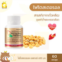 [ส่งฟรี] ไฟโตสเตอรอล กิฟฟารีน Phytosterol Giffarine ไฟโตสเตอรอลจากถั่วเหลือง 650 มก. และวิตามินอี ขนาด 60 แคปซูล ดีต่อสุขภาพหลอดเลือด และหัวใจ