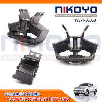 ยางแท่นเกียร์  TOYOTA HILUX VIGO TURBO ปี 2004 - 2014 รหัสสินค้า: 12371-0L050 NIKOYO RUBBER PARTS