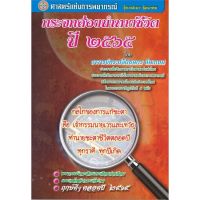 หนังสือ กระจกส่องนำทางชีวิตปี ๒๕๖๕