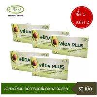 Voda plus [3แถม2] ลดคอเลสเตอรอลด้วยน้ำมันอะโวคาโดสกัดเย็น นำเข้าจากออสเตรเลีย 1 กล่อง 30 แคปซูล