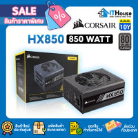 ⚡CORSAIR HX850 850W (80+ PLATINUM)⚡พาวเวอร์ซัพพลายประสิทธิภาพสูง ถอดสายได้ Fully Modular ระบบป้องกันไฟเกินOVP/OCP/OTP/SC