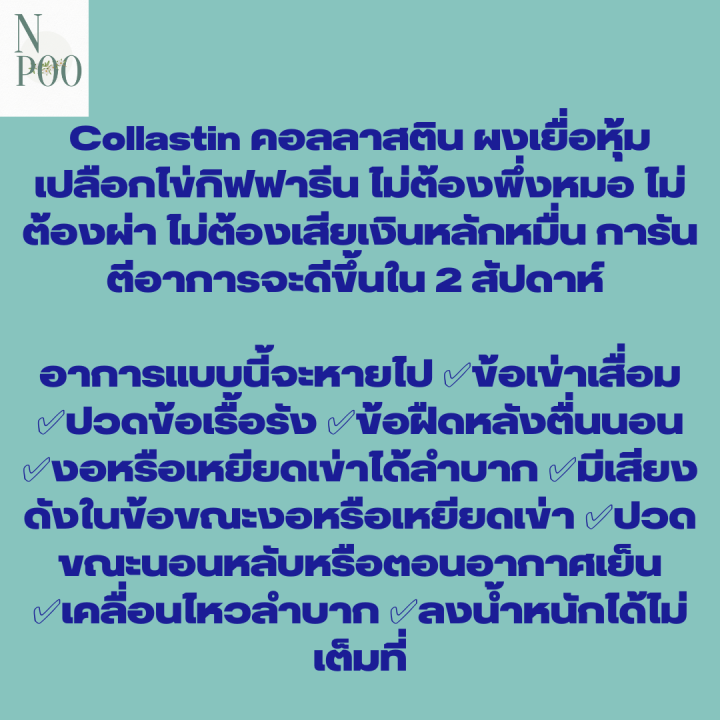 giffarine-collastin-กิฟฟารีน-คอลลาสติน