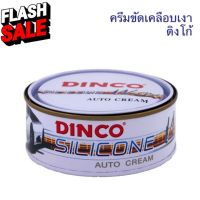 ครีมขัดเงา ดิงโก้ DINCO  ครีมเคลือบเงารถยนต์ ขนาด 227 กรัม เคลือบสี รถยนต์ ขัดสี waxขัดรถ ยาขัดเงา ขัดสีลบรอยขนแมว #ครีมลบรอย #ลบรอยขีดข่วน #น้ำยาลบรอยรถยนต์ #ครีมขัดสีรถ  #น้ำยาลบรอย