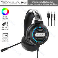 AULA รุ่น S603 หูฟังพร้อมไมโครโฟน LED Gaming Headset สาย USB + 3.5 มม. หูฟังเกมเมอร์สำหรับคอมตั้งโต๊ะ โน๊ตบุค (สีดำ)