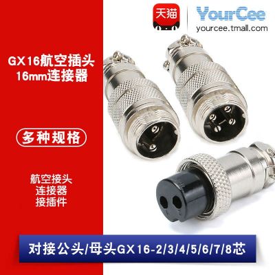 【STOCK】 16mm aviation plug socket GX16-2/3/4/5/6/7/8P core docking male and female connector connector