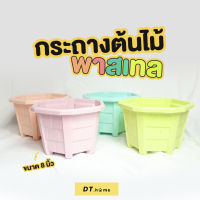 กระถางพลาสติก8เหลี่ยมสีพาสเทล8นิ้ว