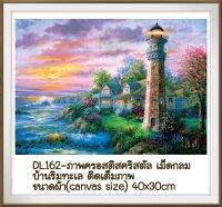 DIY Diamonds painting ครอสติช ครอสติส คริสตัล ภาพวาด ติดเพชร เม็ดกลม ติดเต็มภาพ วิว ธรรมชาติ ทะเล บ้าน มีของในไทย จัดส่งเร็ว มีเก็บเงินปลายทาง