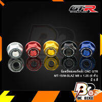 น็อตยึดสเตอร์หลัง CNC GTR MT-15/M-SLAZ M8 x 1.25 (6 ตัว)