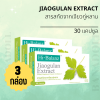 Hi-Balanz Jiaogulan Extractสารสกัดจากเจียวกู่หลาน บำรุงเล็บ เส้นผม และผิวพรรณ ต้านการอักเสบ ( 3 กล่อง)